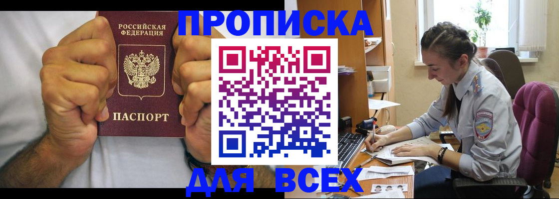 прописка для работы в Снежногорске