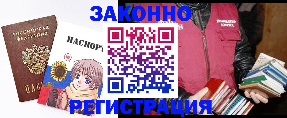 миграционный учет в Снежногорске